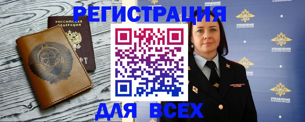 прописка штамп в Отрадном