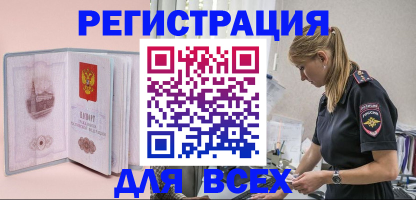 временная регистрация в квартире в Отрадном